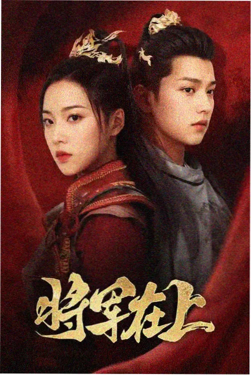 长街灯火剧集封面图